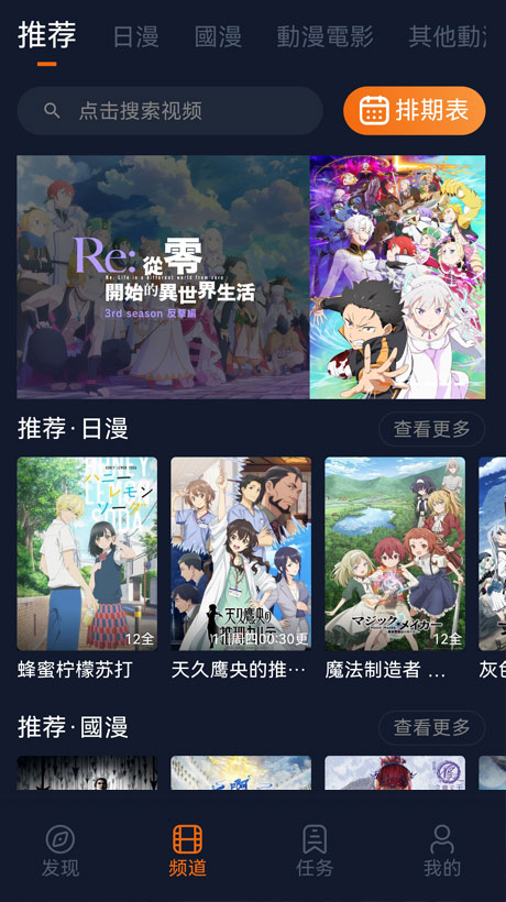 囧次元动画推荐界面